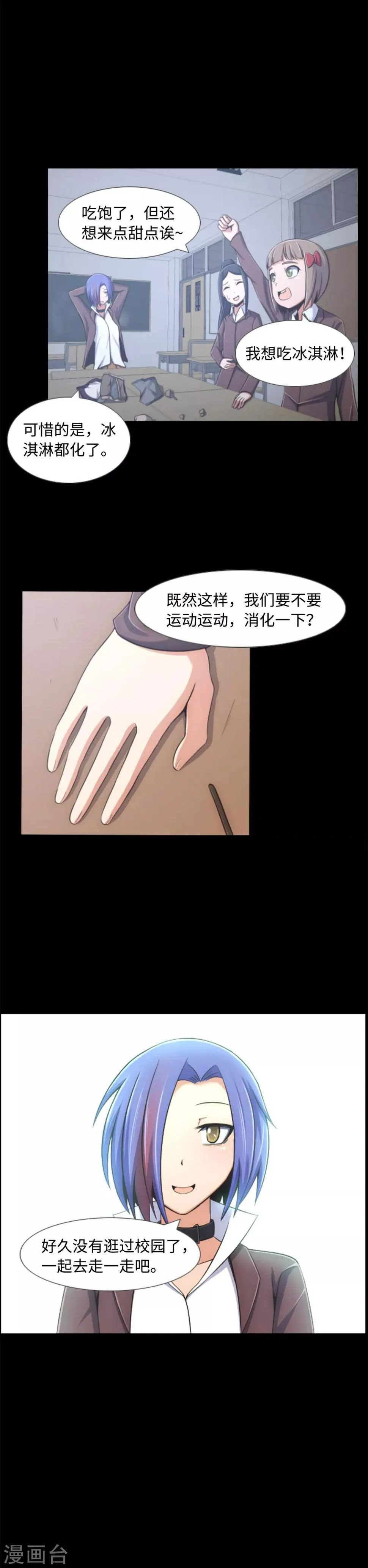 第2话 从未见过的同班同学 第23页