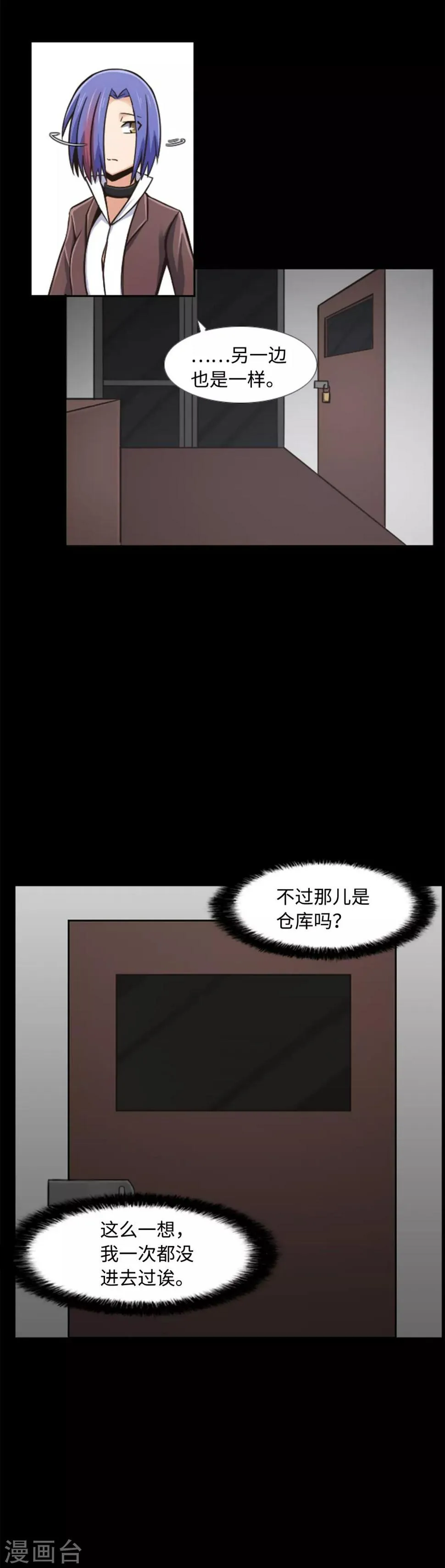 第2话 从未见过的同班同学 第26页