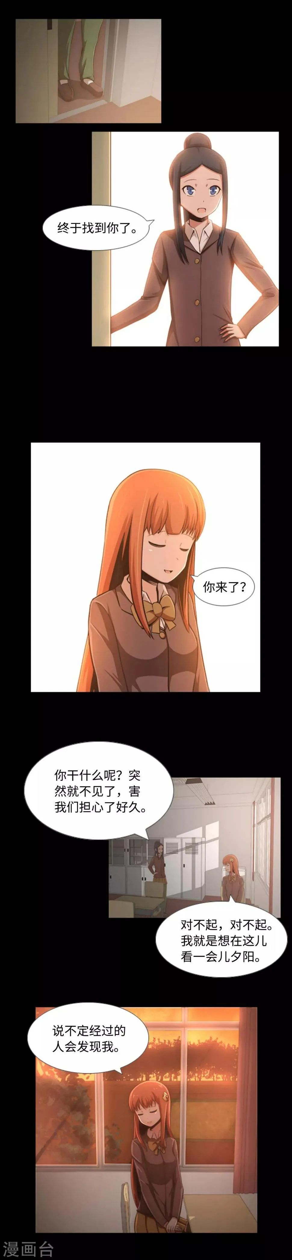 第3话 朋友是值得信任的吗？ 第2页
