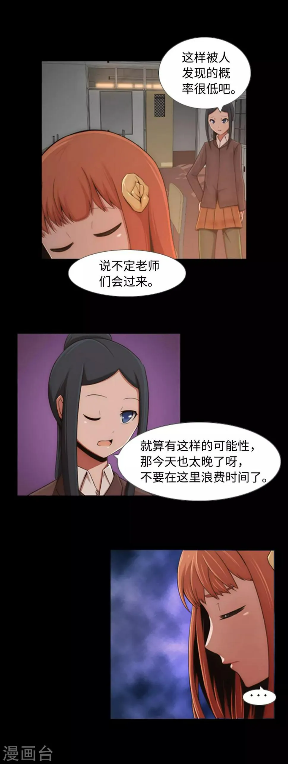 第3话 朋友是值得信任的吗？ 第3页