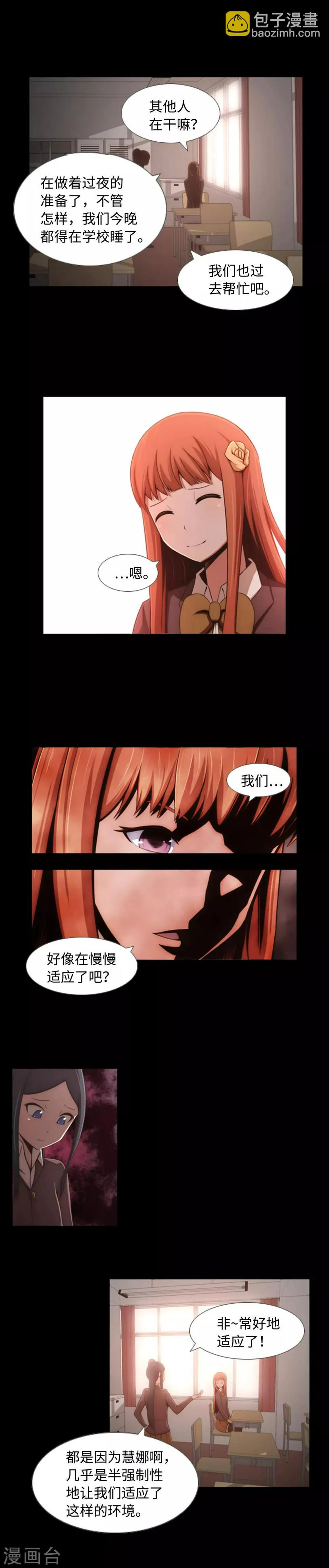 第3话 朋友是值得信任的吗？ 第4页