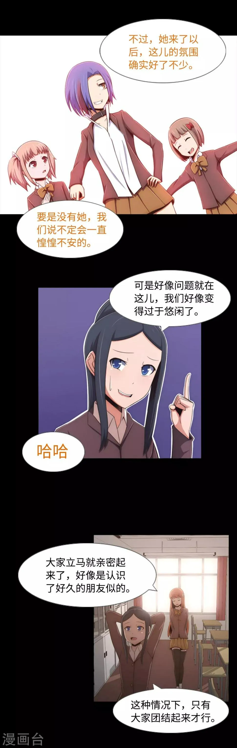 第3话 朋友是值得信任的吗？ 第5页