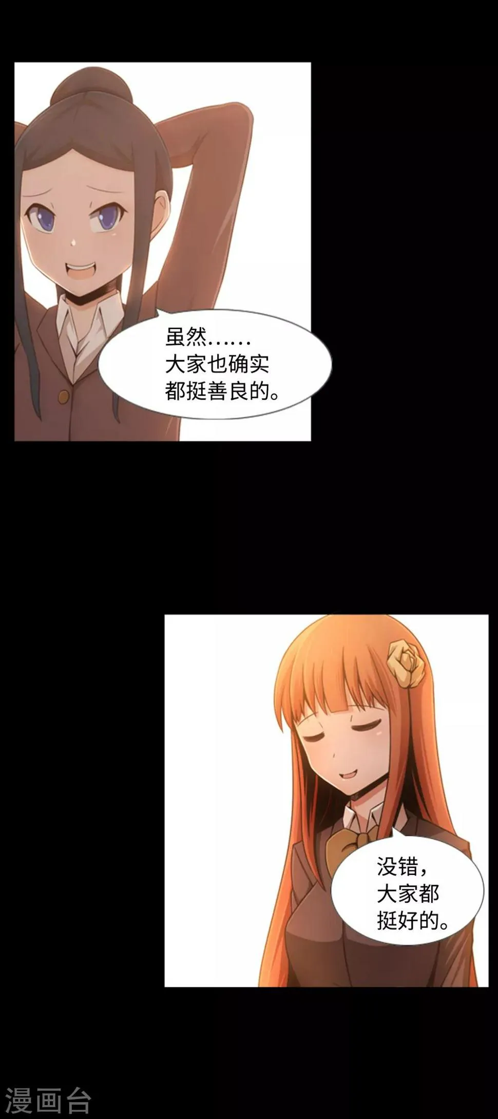 第3话 朋友是值得信任的吗？ 第6页