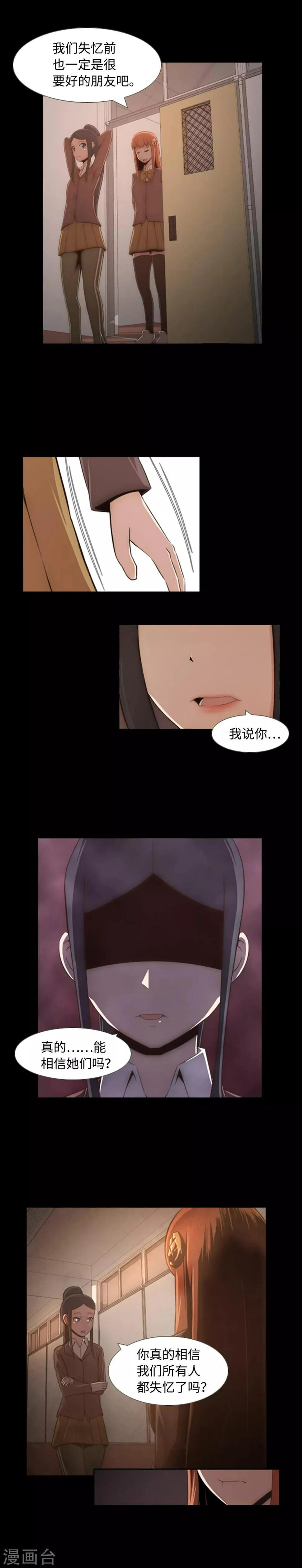 第3话 朋友是值得信任的吗？ 第7页