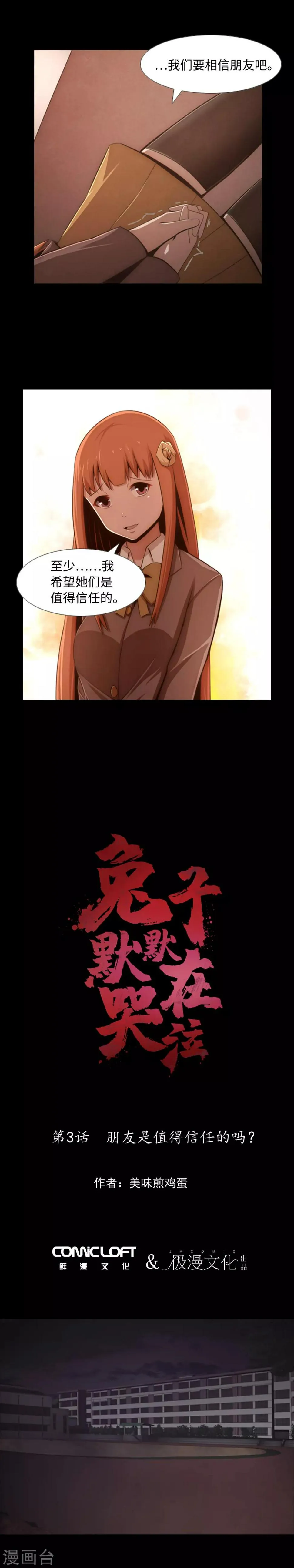 第3话 朋友是值得信任的吗？ 第8页