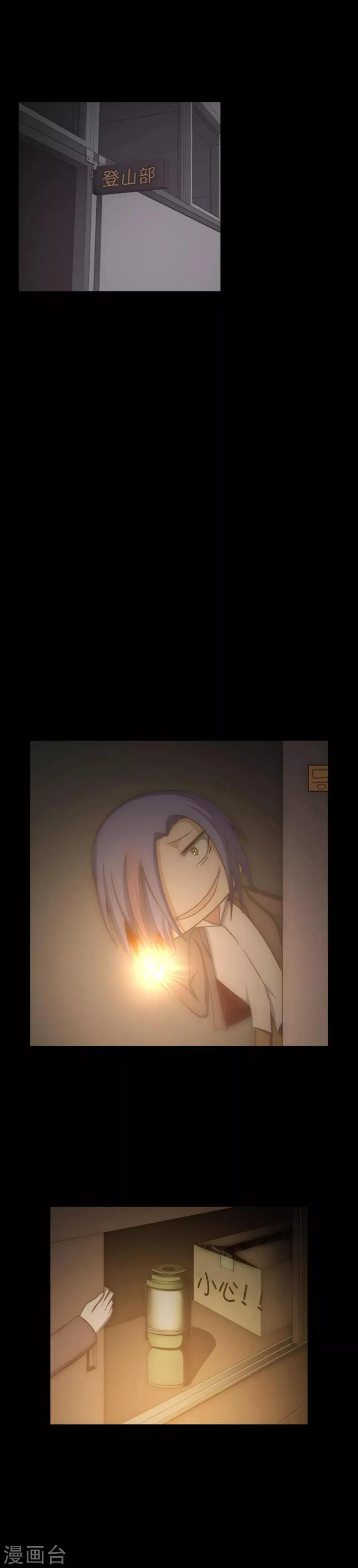 第3话 朋友是值得信任的吗？ 第9页