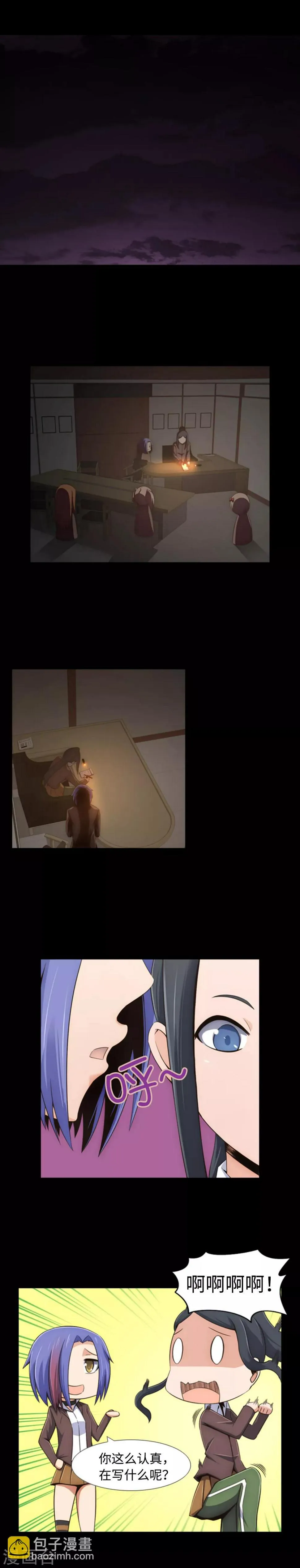 第3话 朋友是值得信任的吗？ 第12页