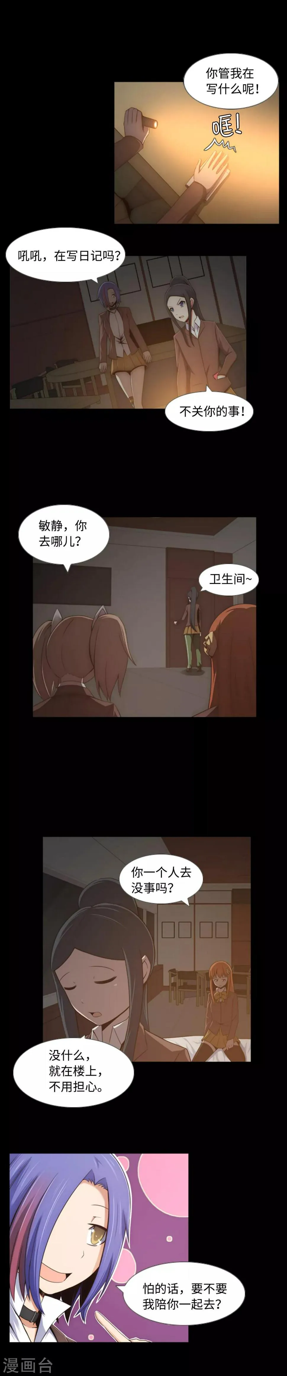 第3话 朋友是值得信任的吗？ 第13页