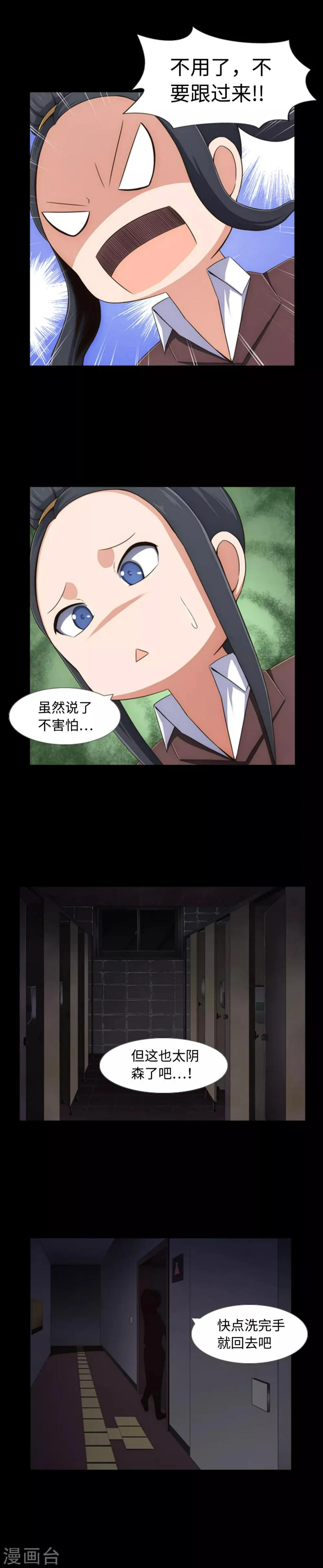 第3话 朋友是值得信任的吗？ 第14页