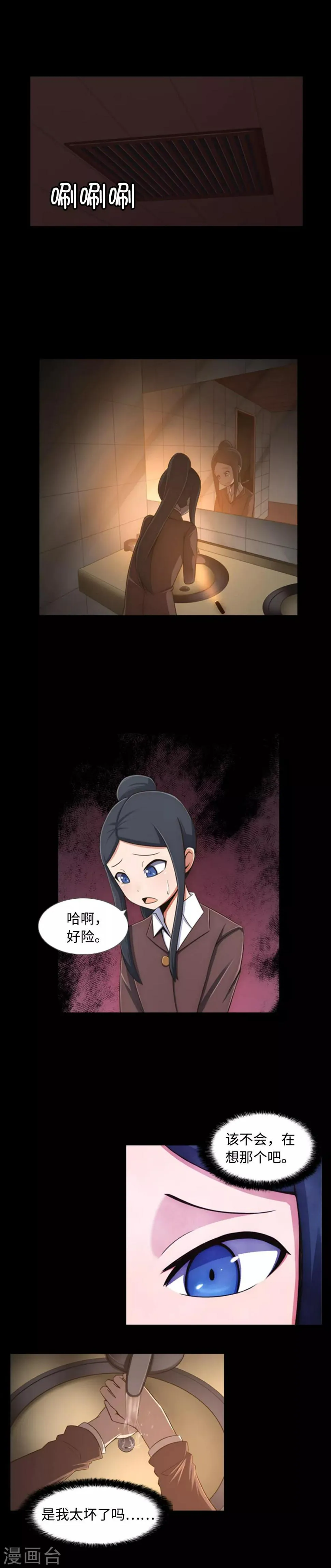 第3话 朋友是值得信任的吗？ 第15页