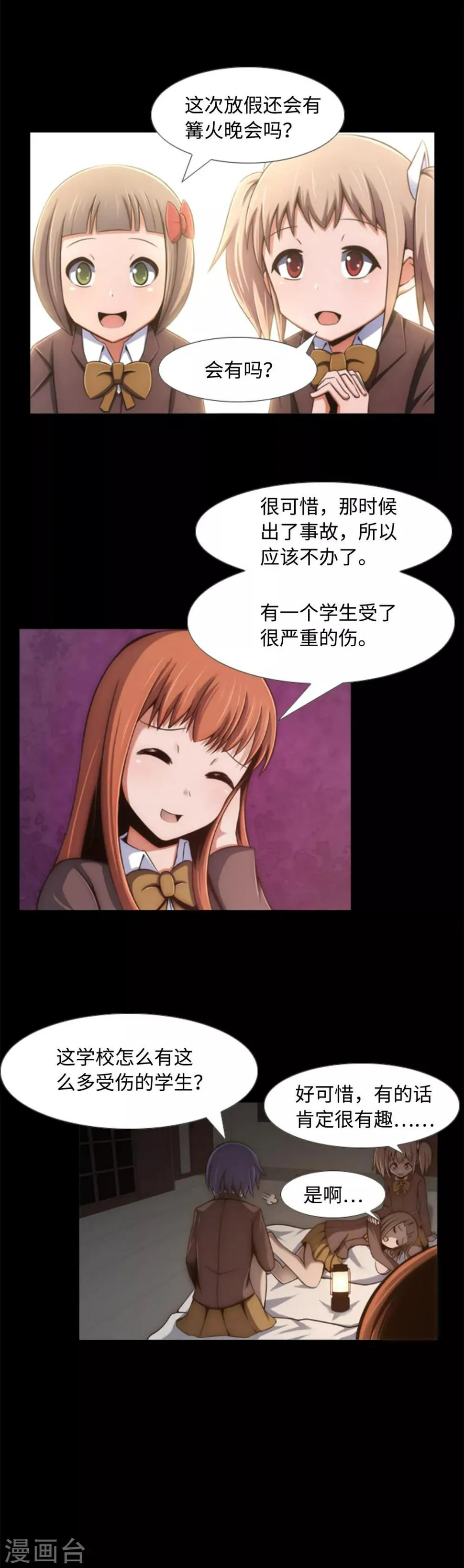 第4话 同学的恶作剧？！ 第2页