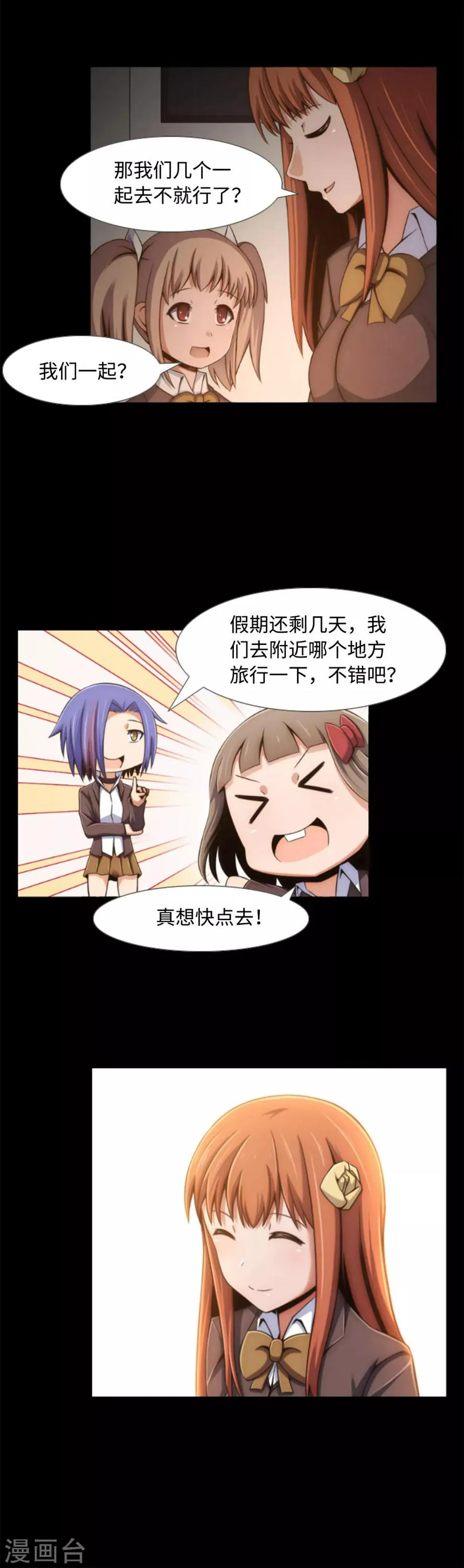 第4话 同学的恶作剧？！ 第3页