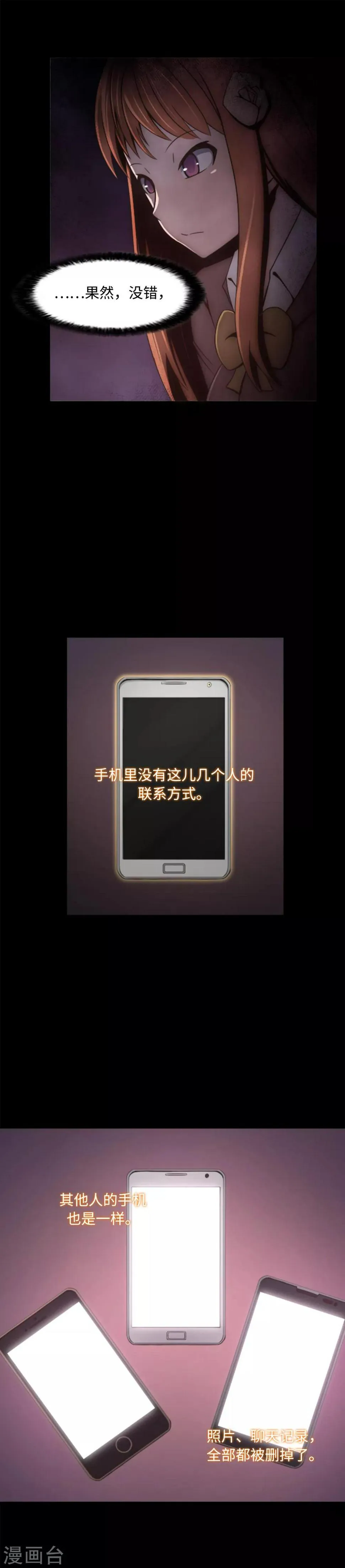 第4话 同学的恶作剧？！ 第4页