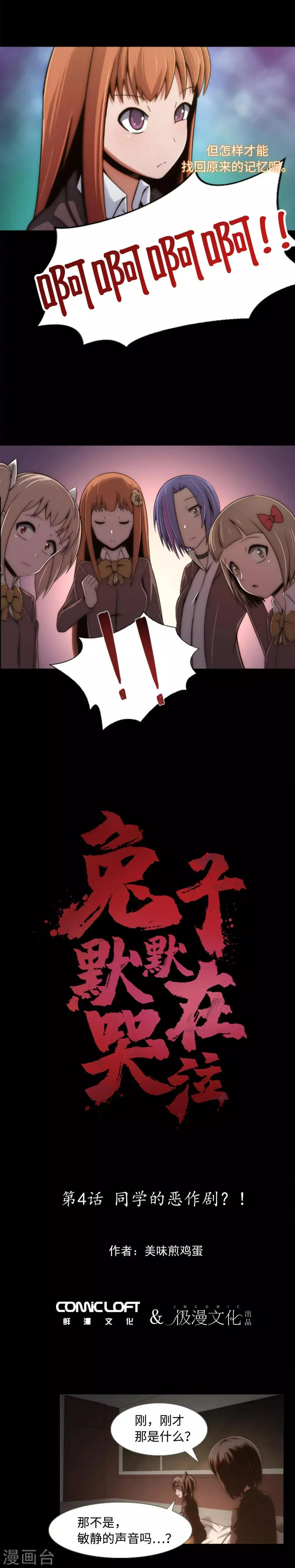 第4话 同学的恶作剧？！ 第7页