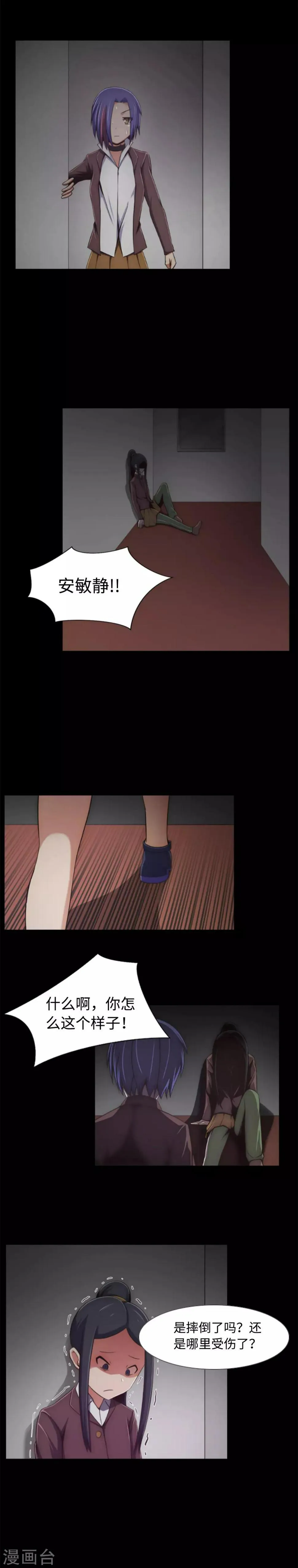 第4话 同学的恶作剧？！ 第10页