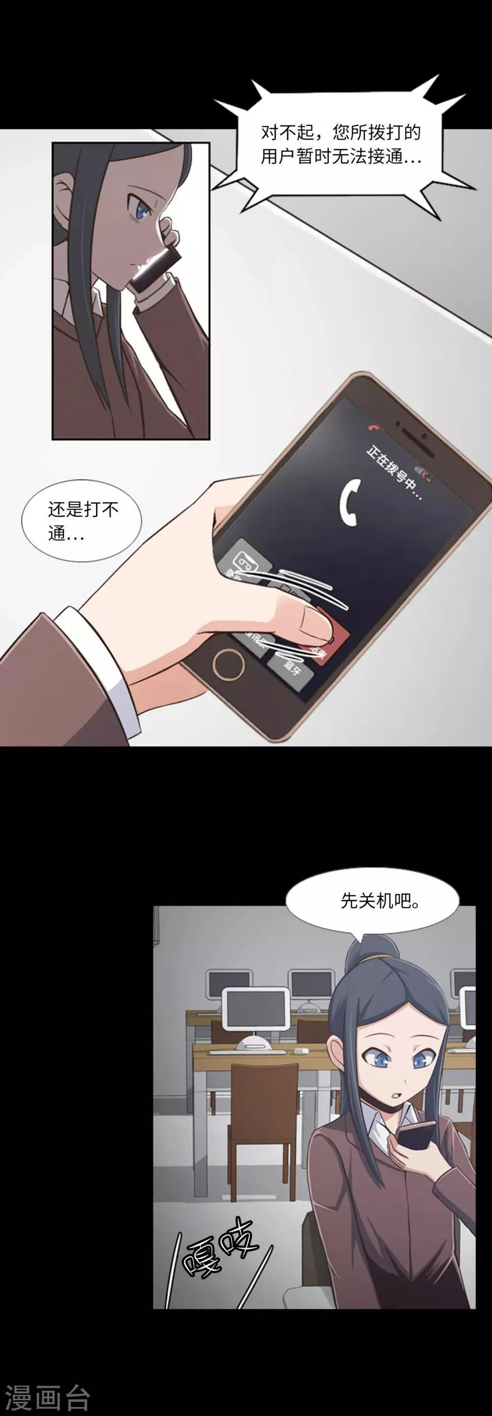 第5话 信任？不存在的！ 第3页