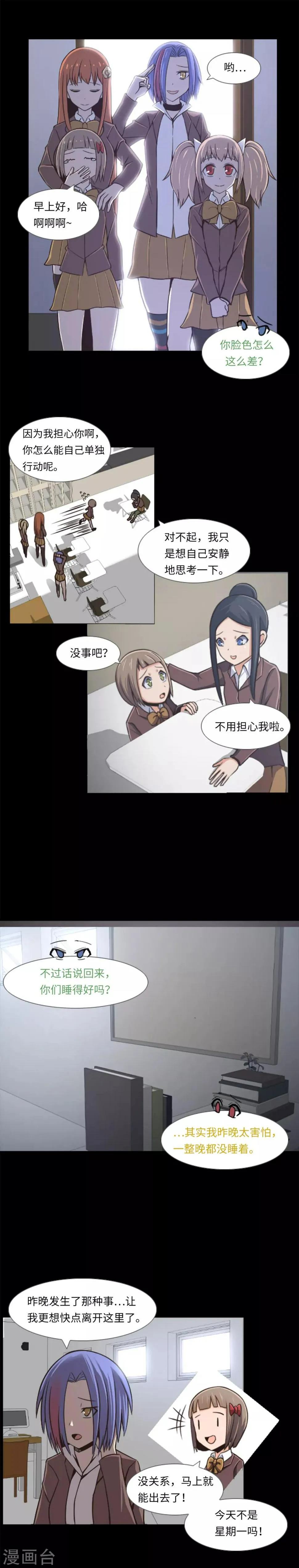 第5话 信任？不存在的！ 第4页