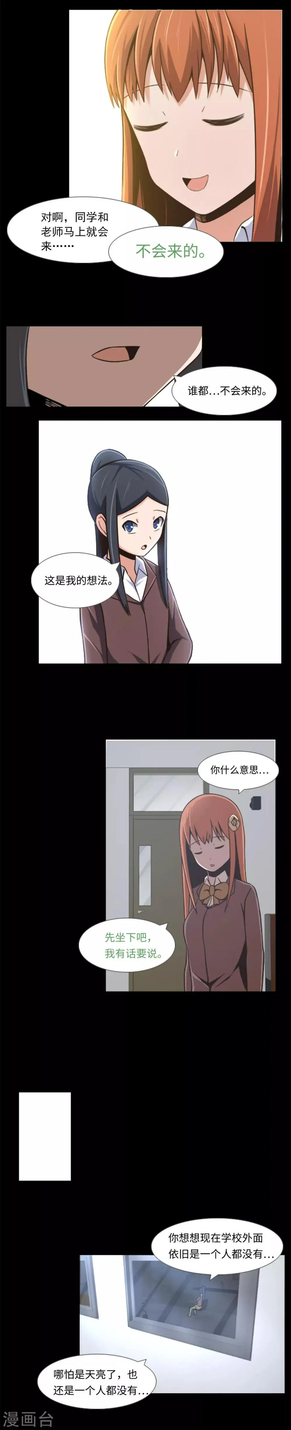 第5话 信任？不存在的！ 第5页