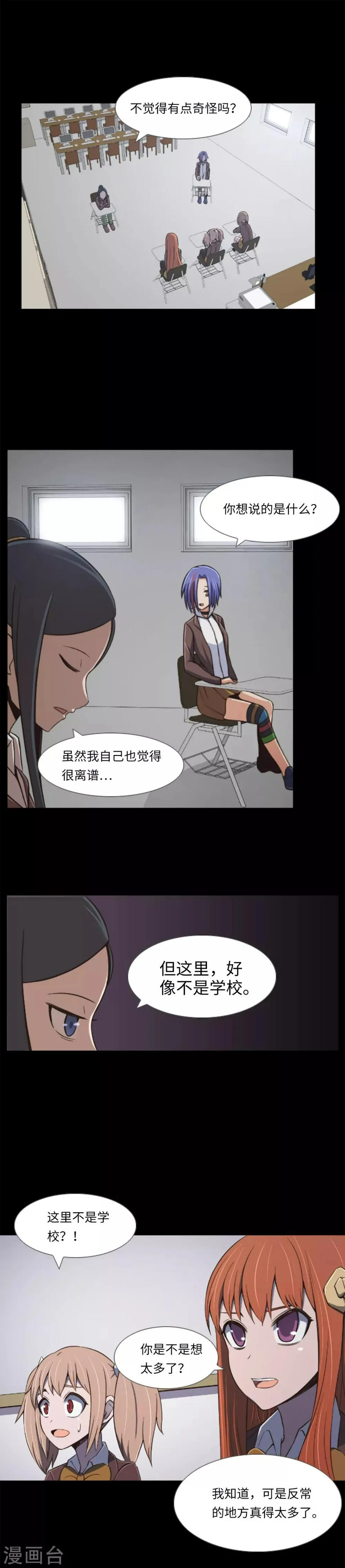 第5话 信任？不存在的！ 第6页
