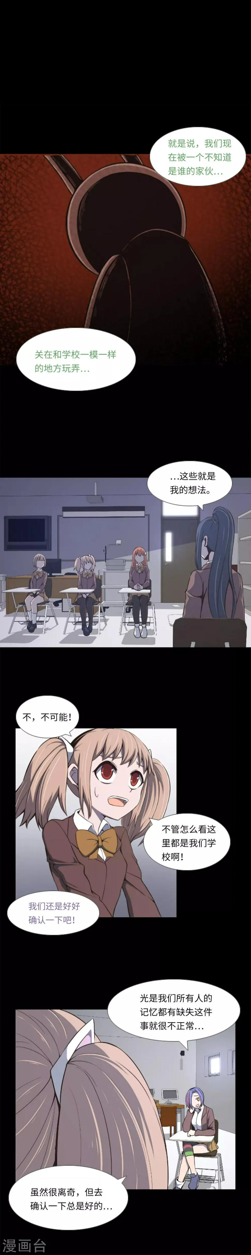第5话 信任？不存在的！ 第8页
