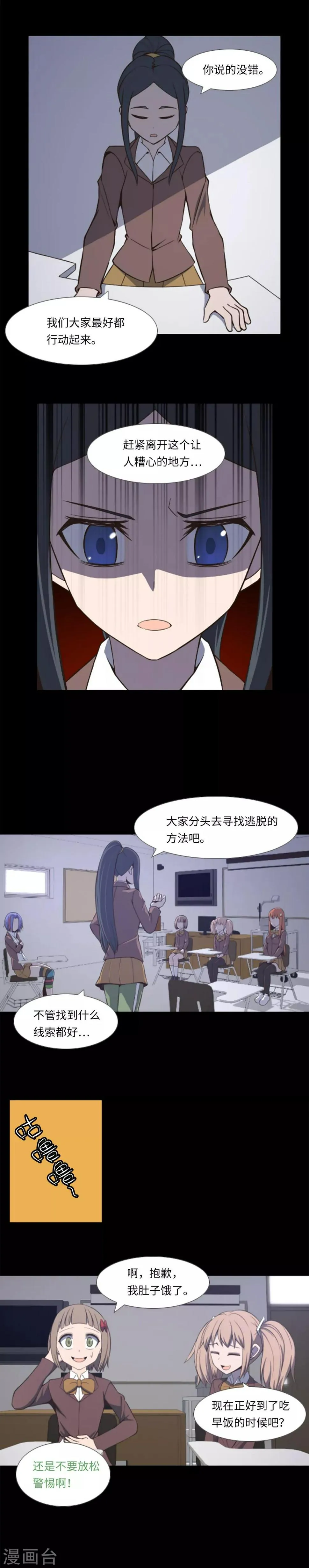 第5话 信任？不存在的！ 第9页