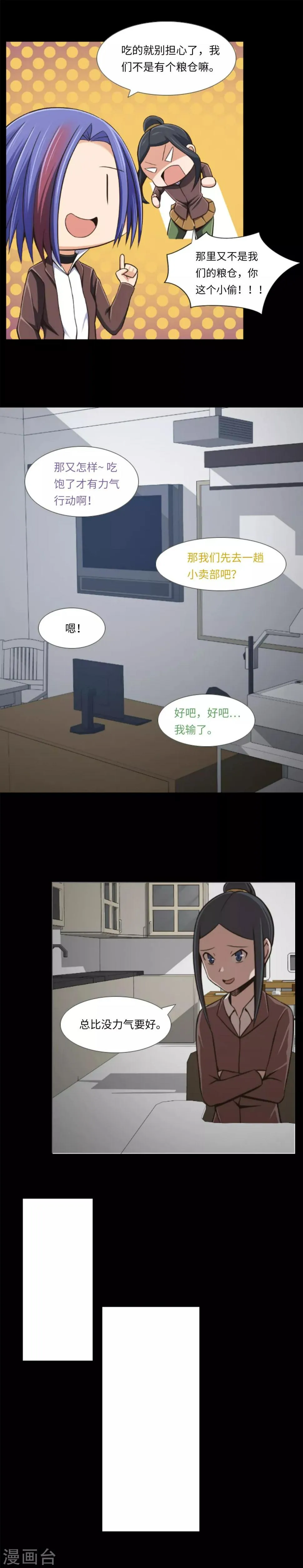 第5话 信任？不存在的！ 第10页