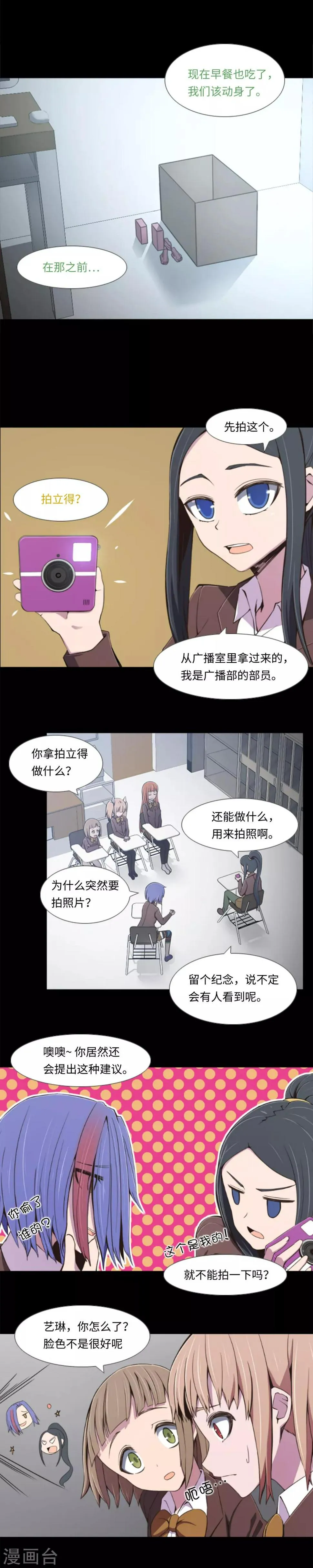 第5话 信任？不存在的！ 第11页