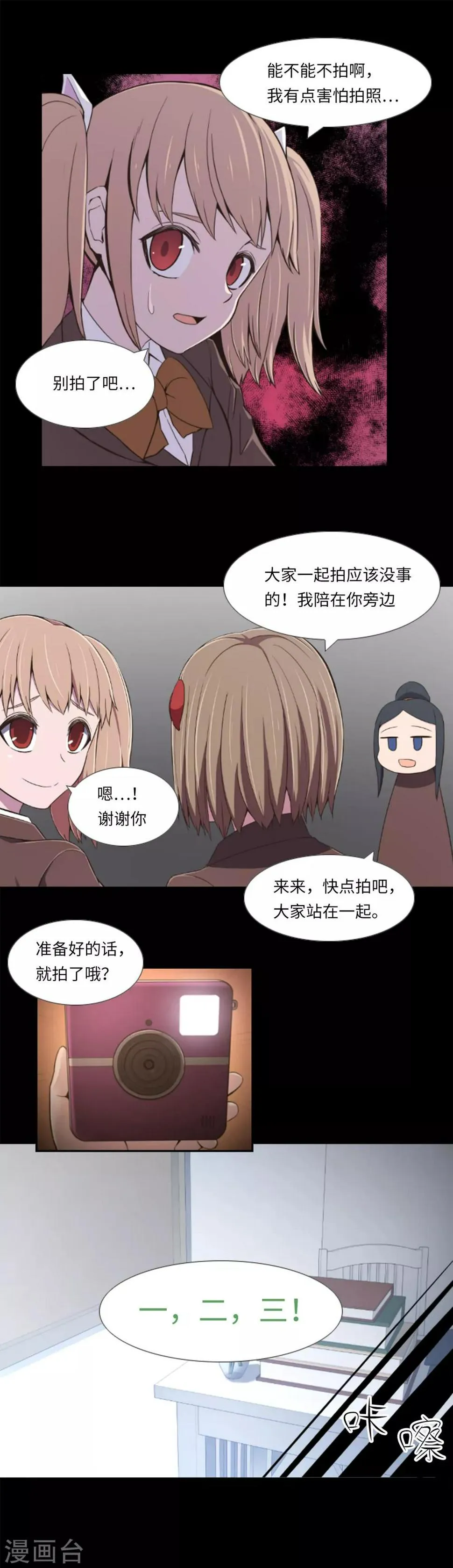 第5话 信任？不存在的！ 第12页
