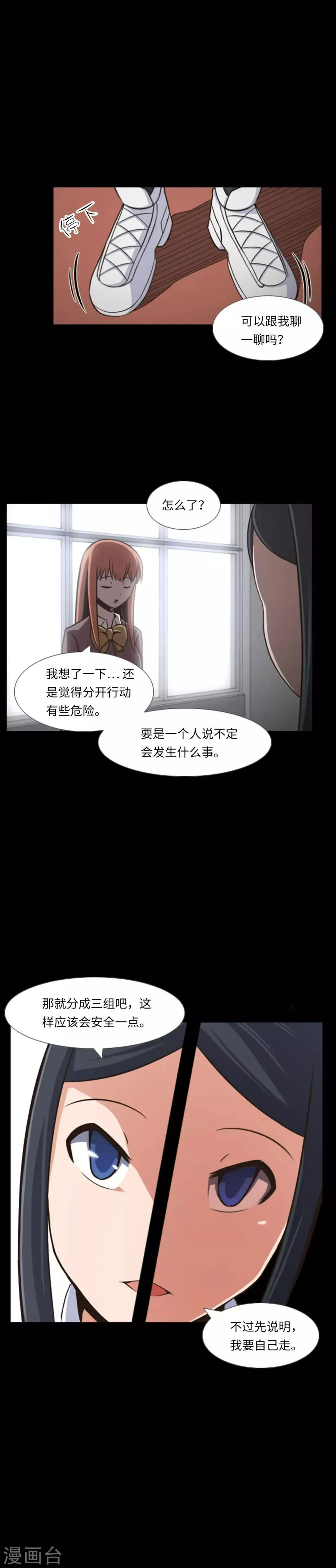 第5话 信任？不存在的！ 第14页