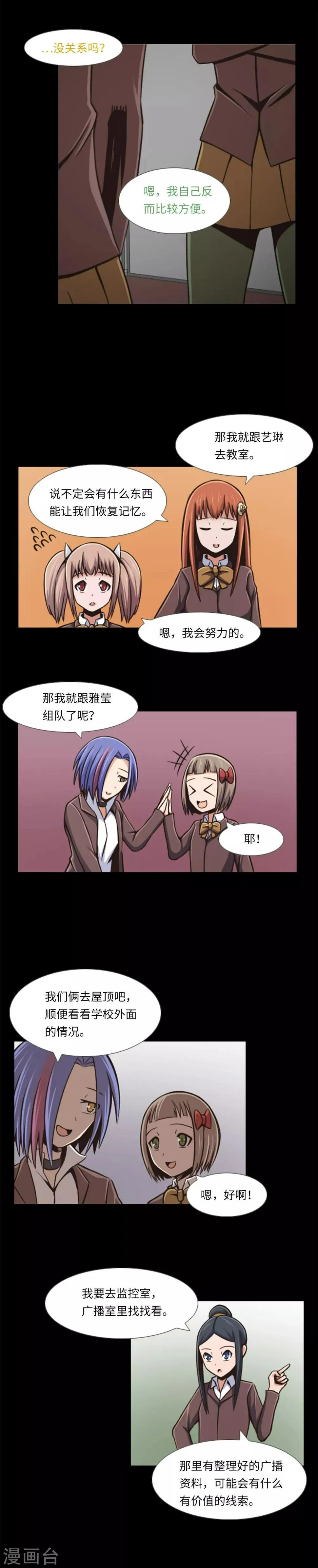第5话 信任？不存在的！ 第15页