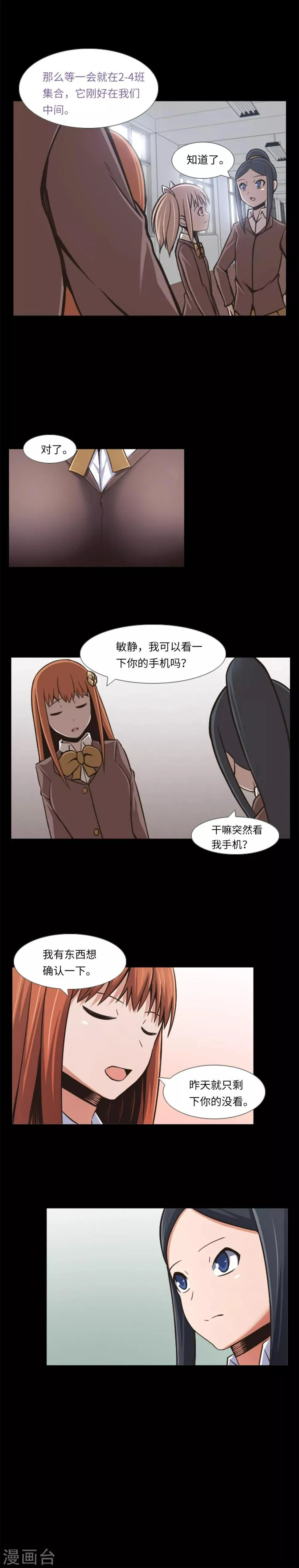 第5话 信任？不存在的！ 第16页