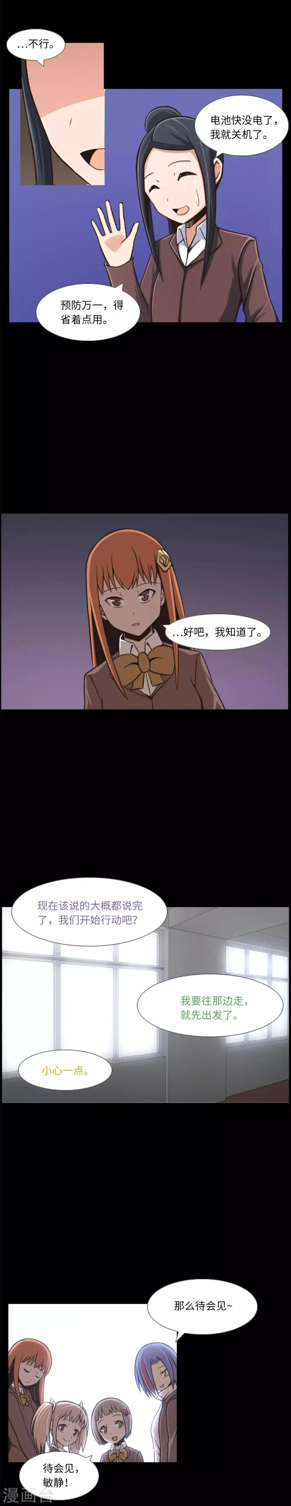 第5话 信任？不存在的！ 第17页