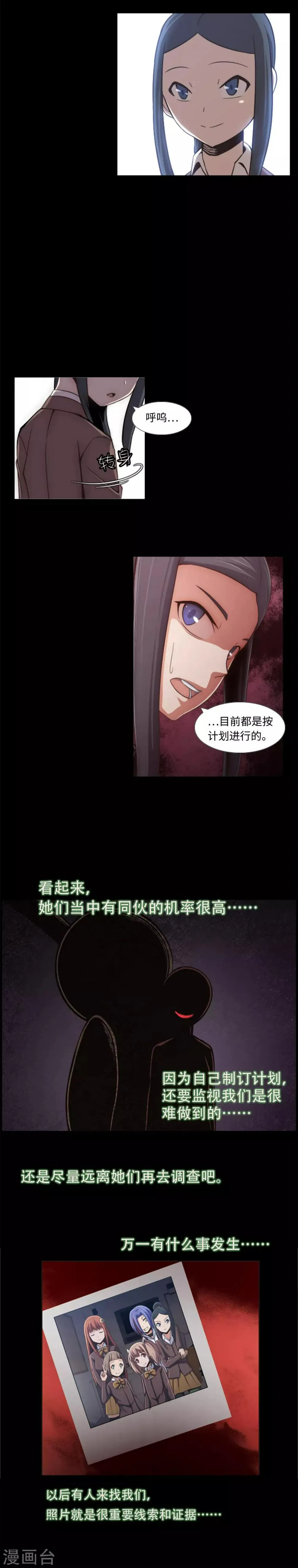 第5话 信任？不存在的！ 第18页