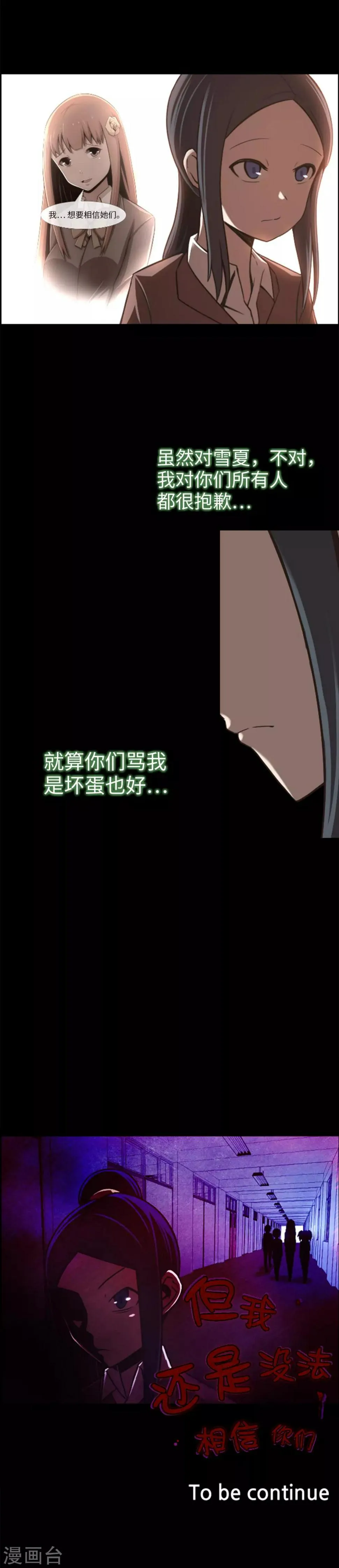 第5话 信任？不存在的！ 第19页