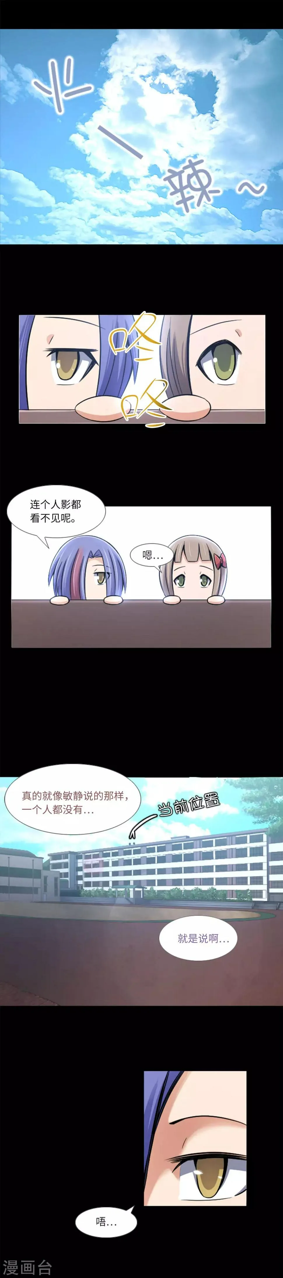 第6话 校园复仇开始 第1页