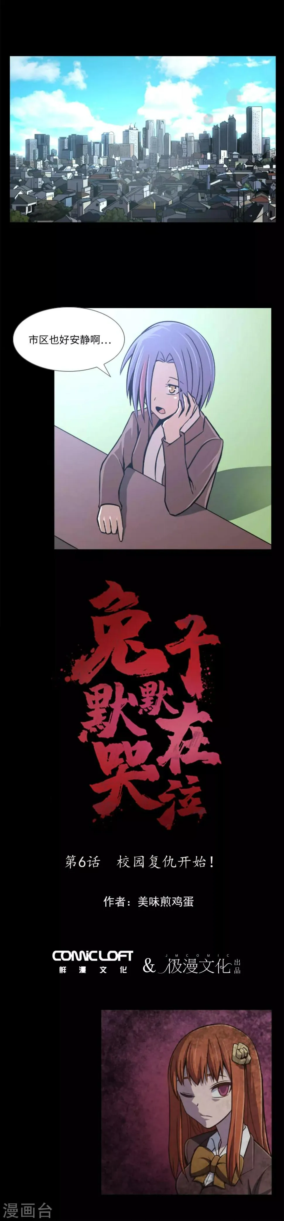 第6话 校园复仇开始 第2页