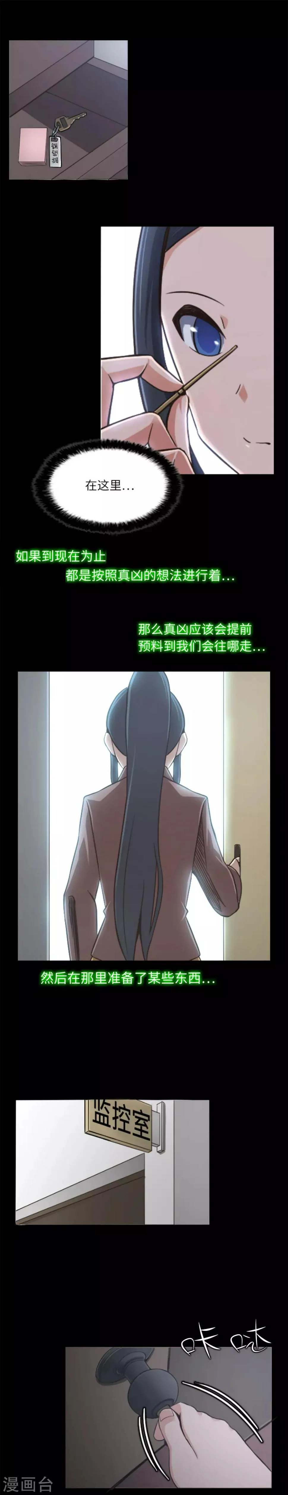 第6话 校园复仇开始 第5页