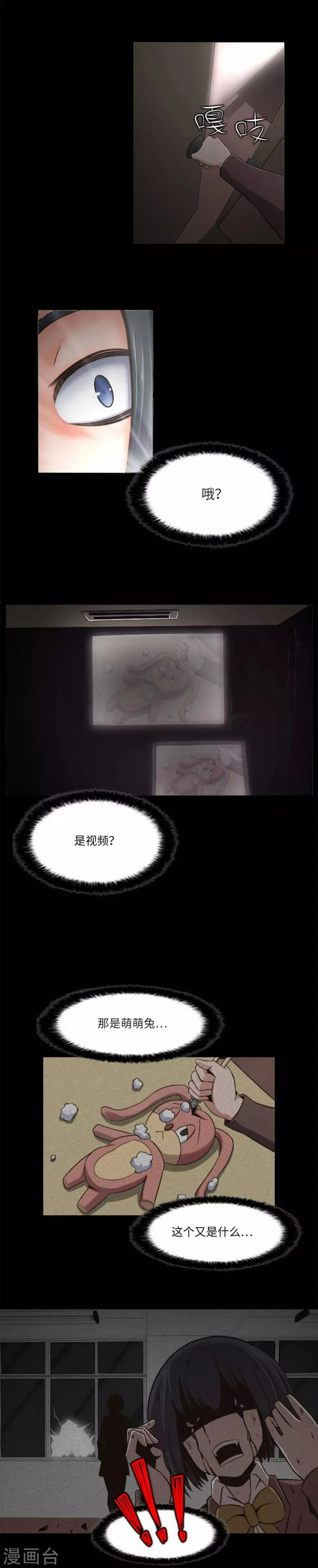 第6话 校园复仇开始 第6页