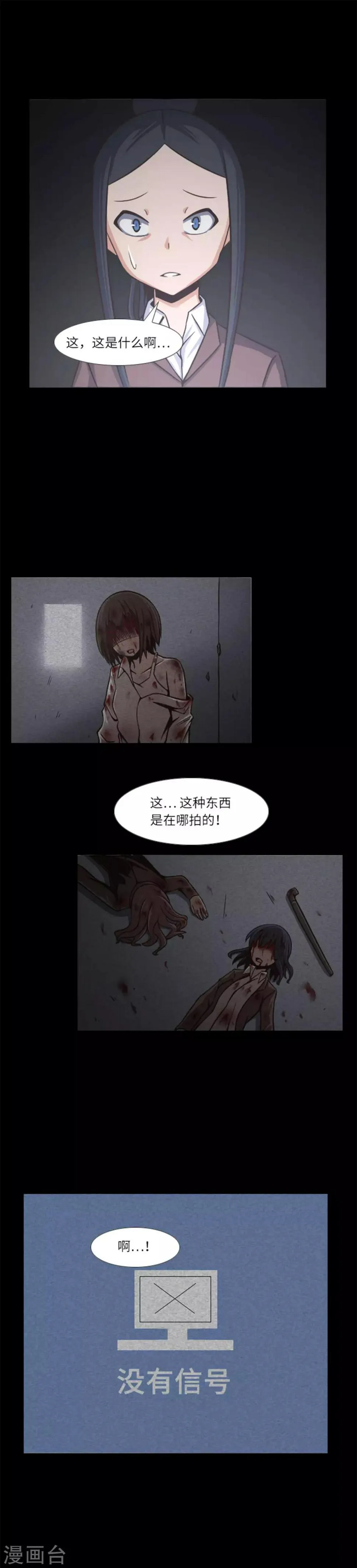 第6话 校园复仇开始 第7页