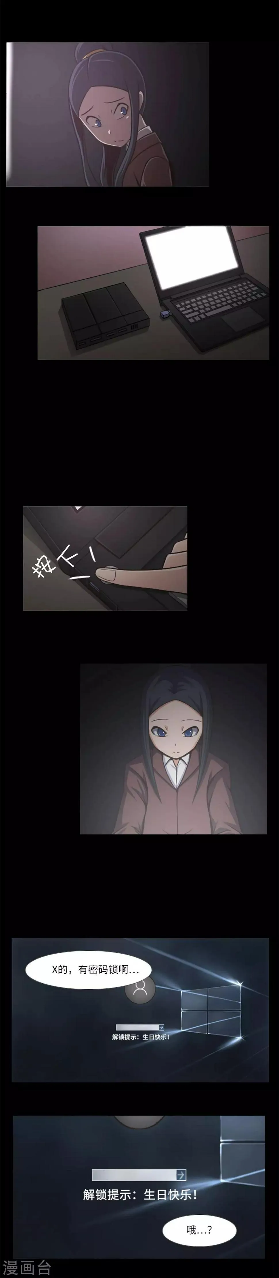 第6话 校园复仇开始 第8页