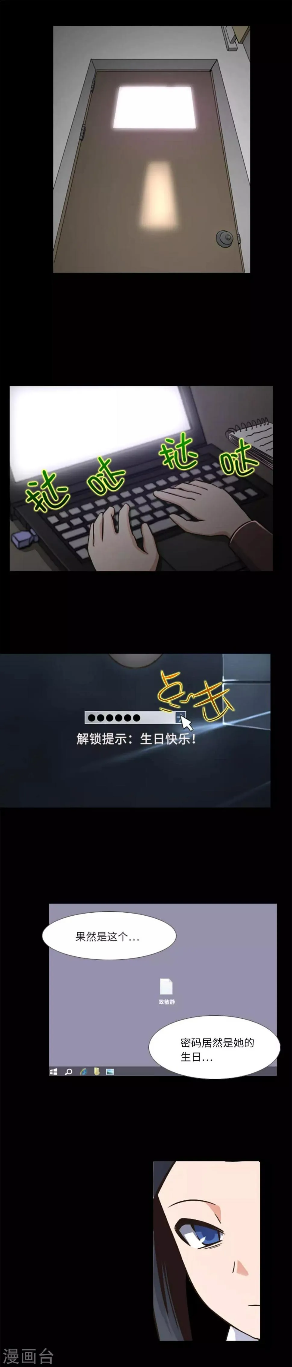 第6话 校园复仇开始 第11页