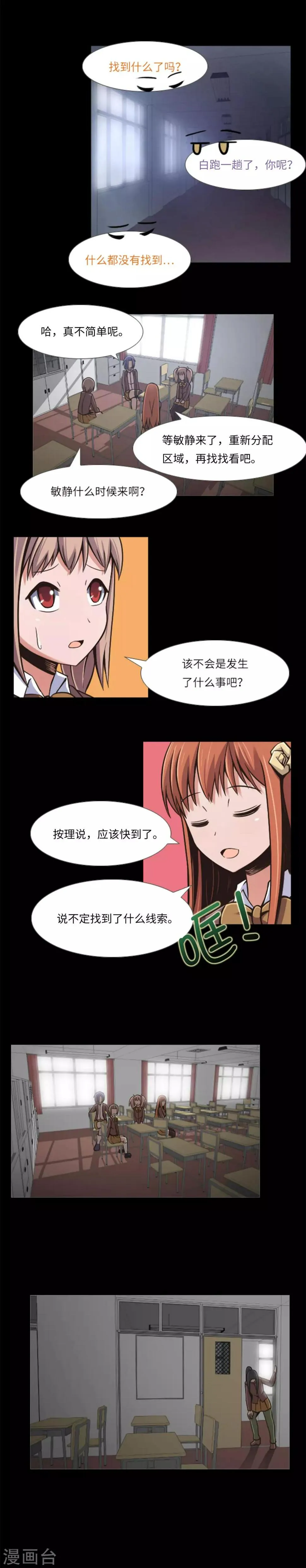 第6话 校园复仇开始 第16页