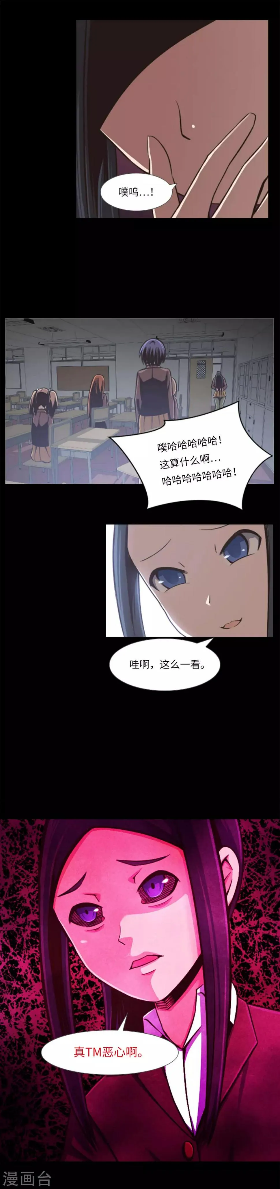 第6话 校园复仇开始 第17页