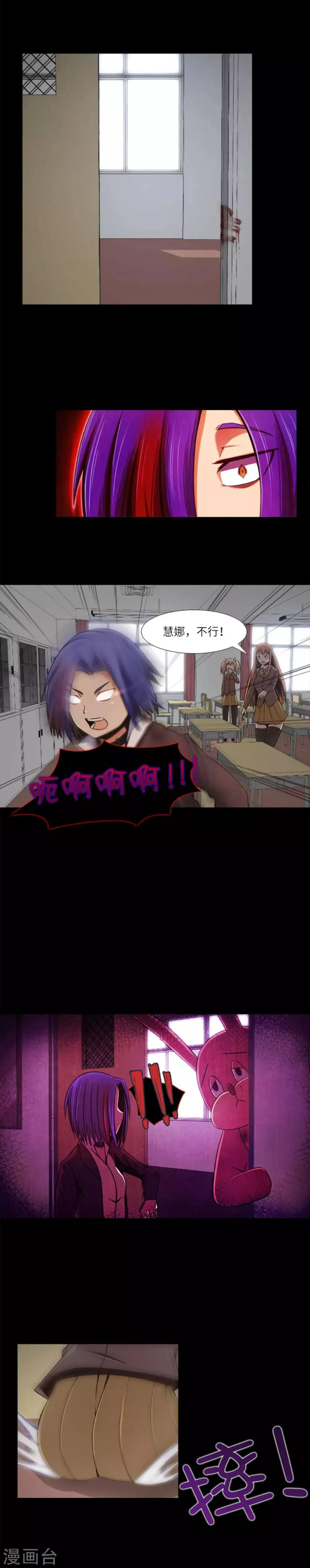 第7话 兔子的杀人游戏 第4页