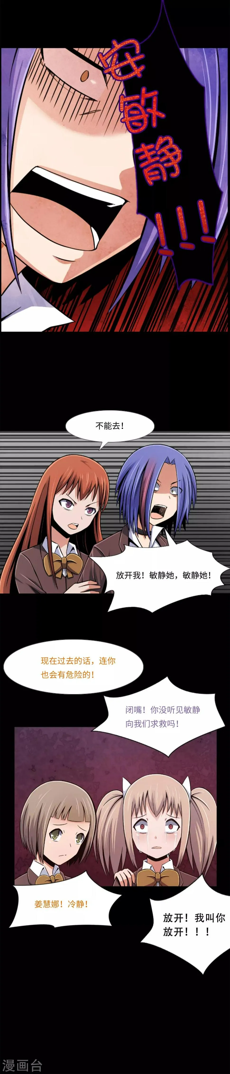第7话 兔子的杀人游戏 第6页