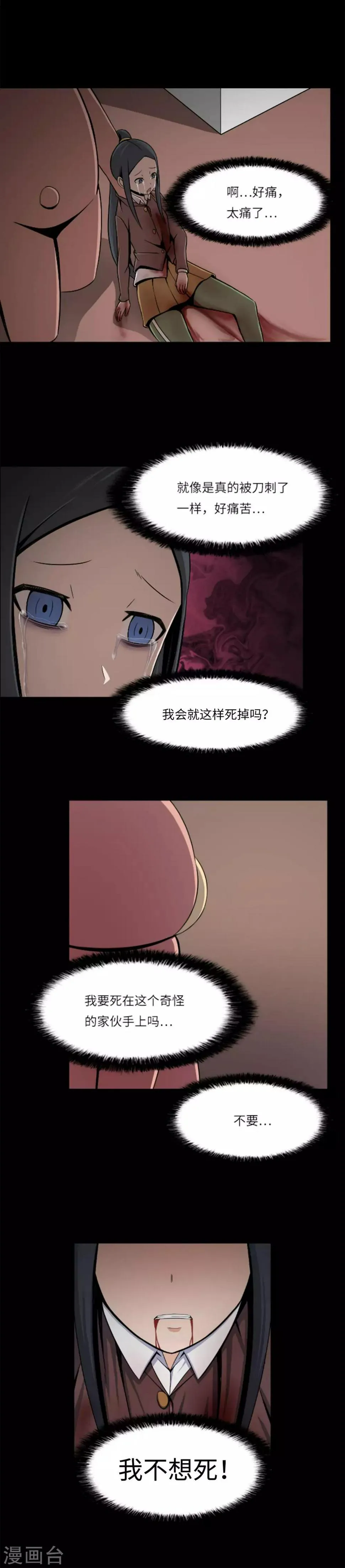 第7话 兔子的杀人游戏 第8页