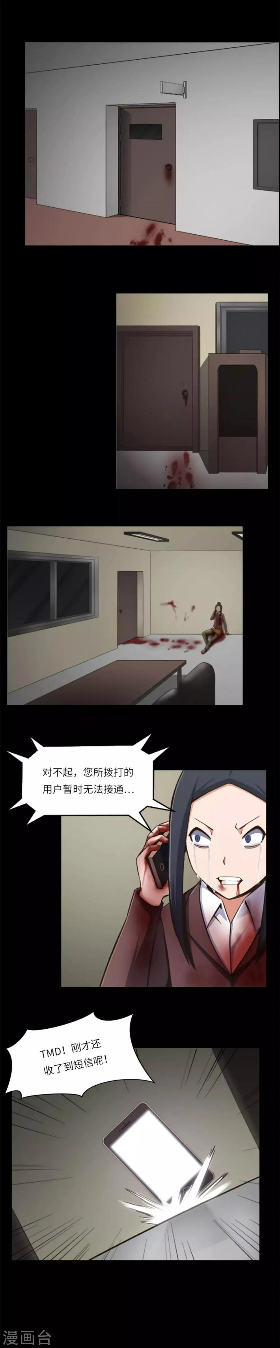 第7话 兔子的杀人游戏 第12页