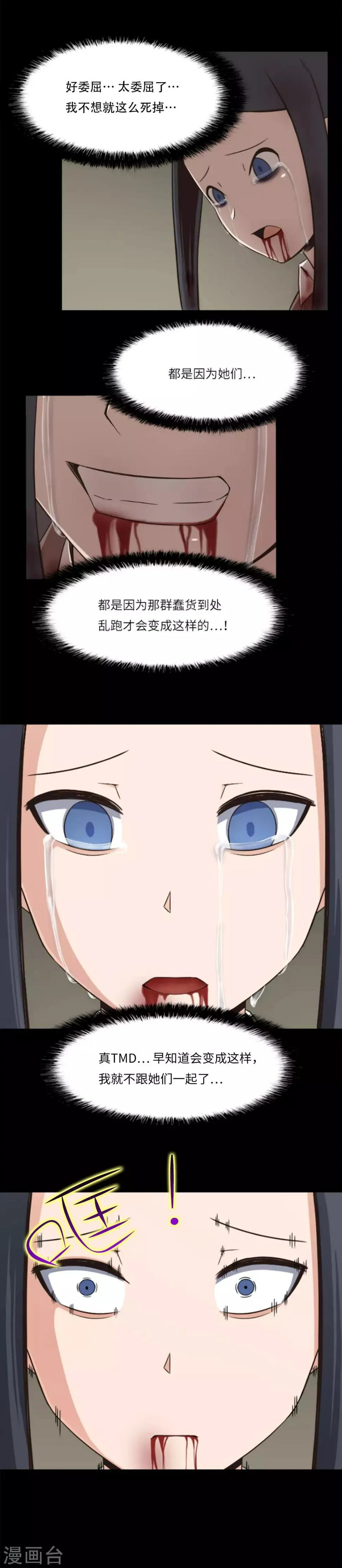 第7话 兔子的杀人游戏 第14页