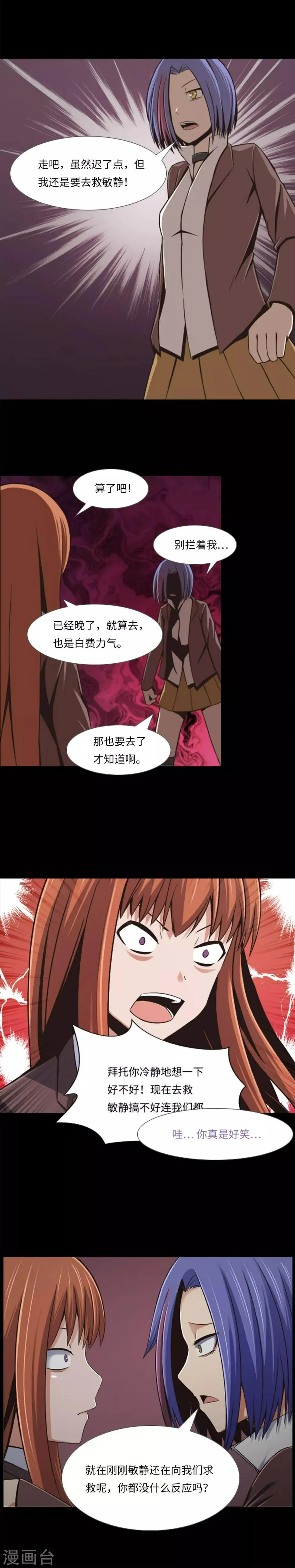 第8话 请救救她 第2页