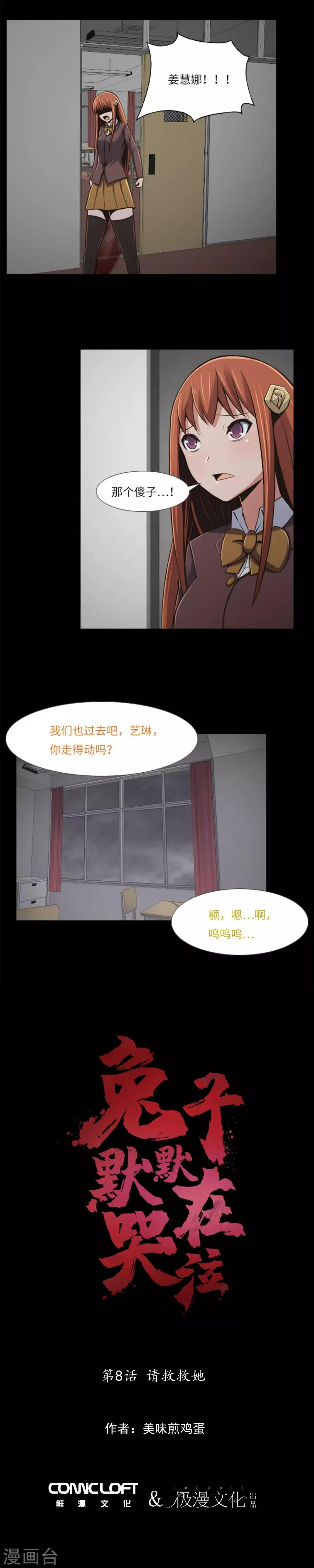 第8话 请救救她 第4页